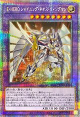 〔状態A-〕EHEROシャイニングネオスウィングマン【プリズマティックシークレット】{POTE-JP041}《融合》