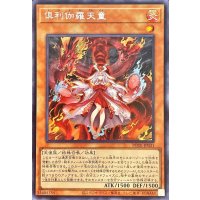〔状態A-〕倶利伽羅天童【シークレット】{POTE-JP031}《モンスター》