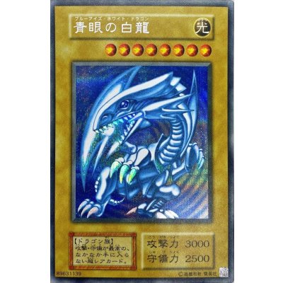 青眼の白龍『25thANNIVERSARYULTIMATEKAIBASET』【シークレット】{-}《モンスター》