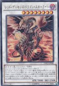 〔状態B〕レッドデーモンズドラゴンスカーライト【ウルトラ】{DOCS-JP046}《シンクロ》