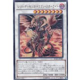 〔状態B〕レッドデーモンズドラゴンスカーライト【ウルトラ】{DOCS-JP046}《シンクロ》