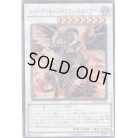 〔状態B〕レッドデーモンズドラゴンスカーライト【ウルトラ】{DOCS-JP046}《シンクロ》
