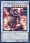 レッドデーモンズドラゴンスカーライト【スーパー】{18SP-JP305}《シンクロ》