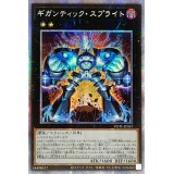 〔状態A-〕☆アジア☆ギガンティックスプライト【プリズマティックシークレット】{アジアPOTE-JP047}《エクシーズ》