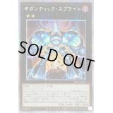 〔状態B〕☆アジア☆ギガンティックスプライト【プリズマティックシークレット】{アジアPOTE-JP047}《エクシーズ》