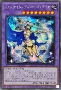 〔状態A-〕☆アジア☆ジェムナイトレディローズダイヤ【シークレット】{アジアPOTE-JP044}《融合》