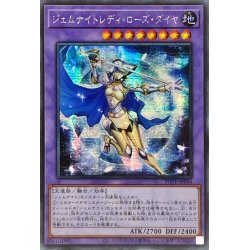 画像1: 〔状態A-〕☆アジア☆ジェムナイトレディローズダイヤ【シークレット】{アジアPOTE-JP044}《融合》