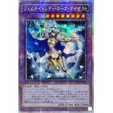☆アジア☆ジェムナイトレディローズダイヤ【プリズマティックシークレット】{アジアPOTE-JP044}《融合》