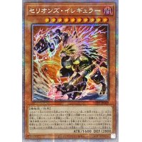 〔状態B〕☆アジア☆セリオンズイレギュラー【プリズマティックシークレット】{アジアPOTE-JP009}《モンスター》