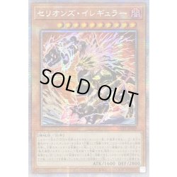 画像1: 〔状態B〕☆アジア☆セリオンズイレギュラー【プリズマティックシークレット】{アジアPOTE-JP009}《モンスター》