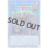 〔状態B〕☆アジア☆ヴェンデットスカヴェンジャー【プリズマティックシークレット】{アジアPOTE-JP040}《儀式》