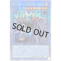 〔状態B〕☆アジア☆ヴェンデットスカヴェンジャー【プリズマティックシークレット】{アジアPOTE-JP040}《儀式》