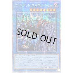 画像1: 〔状態B〕☆アジア☆ヴェンデットスカヴェンジャー【プリズマティックシークレット】{アジアPOTE-JP040}《儀式》