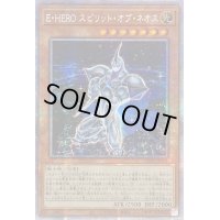 ☆アジア☆EHEROスピリットオブネオス【プリズマティックシークレット】{アジアPOTE-JP001}《モンスター》