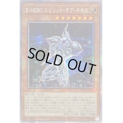 画像1: ☆アジア☆EHEROスピリットオブネオス【プリズマティックシークレット】{アジアPOTE-JP001}《モンスター》