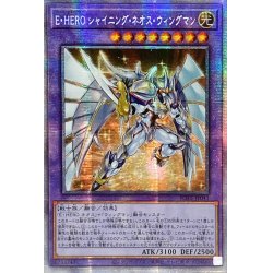 画像1: 〔状態A-〕☆アジア☆EHEROシャイニングネオスウィングマン【プリズマティックシークレット】{アジアPOTE-JP041}《融合》