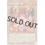 〔状態A-〕☆アジア☆倶利伽羅天童【プリズマティックシークレット】{アジアPOTE-JP031}《モンスター》