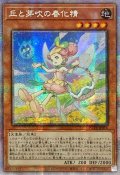 〔状態A-〕☆アジア☆丘と芽吹の春化精【プリズマティックシークレット】{アジアPOTE-JP016}《モンスター》