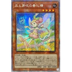 画像1: 〔状態A-〕☆アジア☆丘と芽吹の春化精【プリズマティックシークレット】{アジアPOTE-JP016}《モンスター》