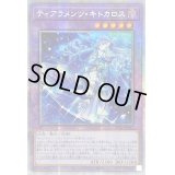 ☆アジア☆ティアラメンツキトカロス【プリズマティックシークレット】{アジアPOTE-JP042}《融合》