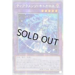 画像1: 〔状態B〕☆アジア☆ティアラメンツキトカロス【プリズマティックシークレット】{アジアPOTE-JP042}《融合》