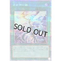 画像1: 月女神の鏃【プリズマティックシークレット】{POTE-JP067}《魔法》