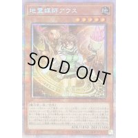 〔状態B〕地霊媒師アウス【プリズマティックシークレット】{POTE-JP032}《モンスター》