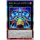 〔状態A-〕ギガンティックスプライト【プリズマティックシークレット】{POTE-JP047}《エクシーズ》