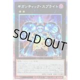 〔状態B〕ギガンティックスプライト【プリズマティックシークレット】{POTE-JP047}《エクシーズ》