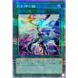 画像1: 〔状態B〕月女神の鏃【プリズマティックシークレット】{POTE-JP067}《魔法》