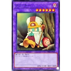画像1: クリッチー【ノーマル】{DR02-JPC32}《融合》