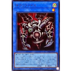 画像1: 〔状態A-〕サクリファイス【ウルトラ】{DR02-JPC12}《儀式》