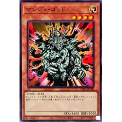 画像1: 〔状態A-〕マンジュゴッド【ノーマル】{DR02-JPC05}《モンスター》