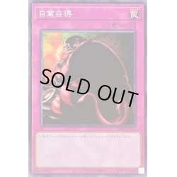 画像1: 自業自得【ノーマル】{DR02-JPA25}《罠》