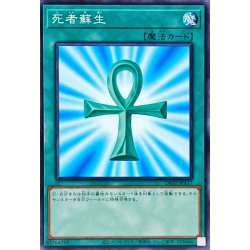 画像1: 死者蘇生【ノーマル】{DR01-JPC15}《魔法》