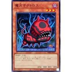 画像1: 魔犬オクトロス【ノーマル】{DR02-JPD11}《モンスター》