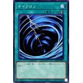サイクロン【ノーマル】{DR02-JPB21}《魔法》