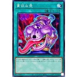 画像1: 貪欲な壺【ノーマル】{DR02-JPD21}《魔法》