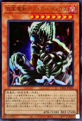 仮面魔獣デスガーディウス【ウルトラ】{DR02-JPD03}《モンスター》