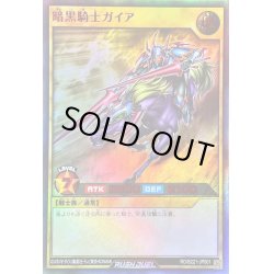 画像1: 〔状態A-〕暗黒騎士ガイア【ウルトラ】{RD/B221-JP001}《RDモンスター》