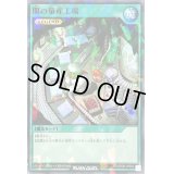 〔状態B〕闇の量産工場【ノーマルパラレル】{RD/GRD0-JP003}《RD魔法》