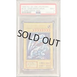 画像1: 〔PSA9鑑定済〕青眼の白龍(Vジャンプフェスタ1999プロモカード)【シークレット】{-}《モンスター》