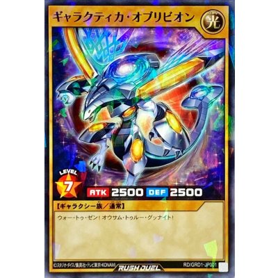 ギャラクティカオブリビオン【ノーマルパラレル】{RD/GRD1-JP001}《RDモンスター》
