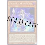 〔状態B〕☆アジア☆ティアラメンツシェイレーン【シークレット】{アジアPOTE-JP014}《モンスター》