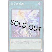 〔状態A-〕☆アジア☆月女神の鏃【シークレット】{アジアPOTE-JP067}《魔法》