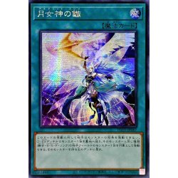 画像1: 〔状態A-〕☆アジア☆月女神の鏃【シークレット】{アジアPOTE-JP067}《魔法》