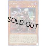 〔状態B〕☆アジア☆灰燼のアルバス【プリズマティックシークレット】{アジアPOTE-JP011}《モンスター》