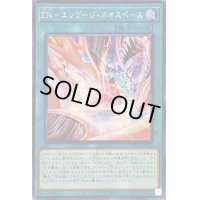 〔状態B〕☆アジア☆ENエンゲージネオスペース【シークレット】{アジアPOTE-JP051}《魔法》