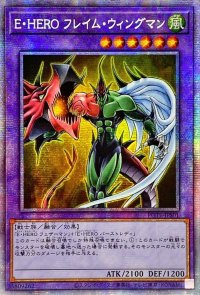 〔状態A-〕☆アジア☆EHEROフレイムウィングマン【プリズマティックシークレット】{アジアPOTE-JPS01}《融合》