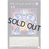 〔状態B〕☆アジア☆ギガンティックスプライト【シークレット】{アジアPOTE-JP047}《エクシーズ》